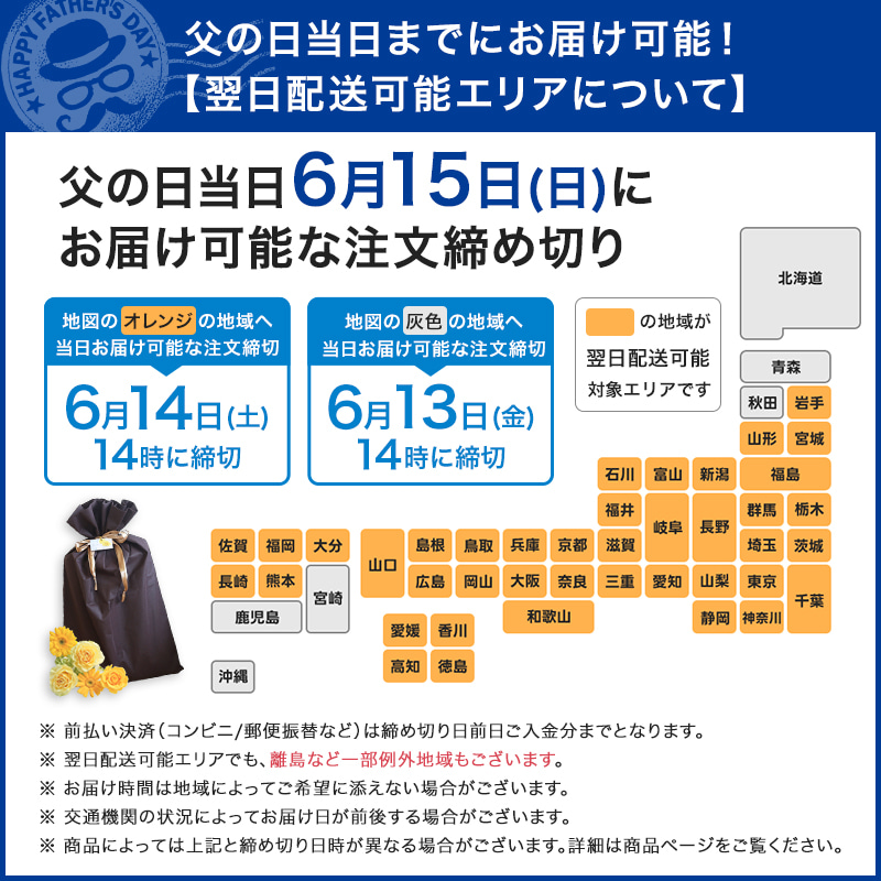 当日お届け目安