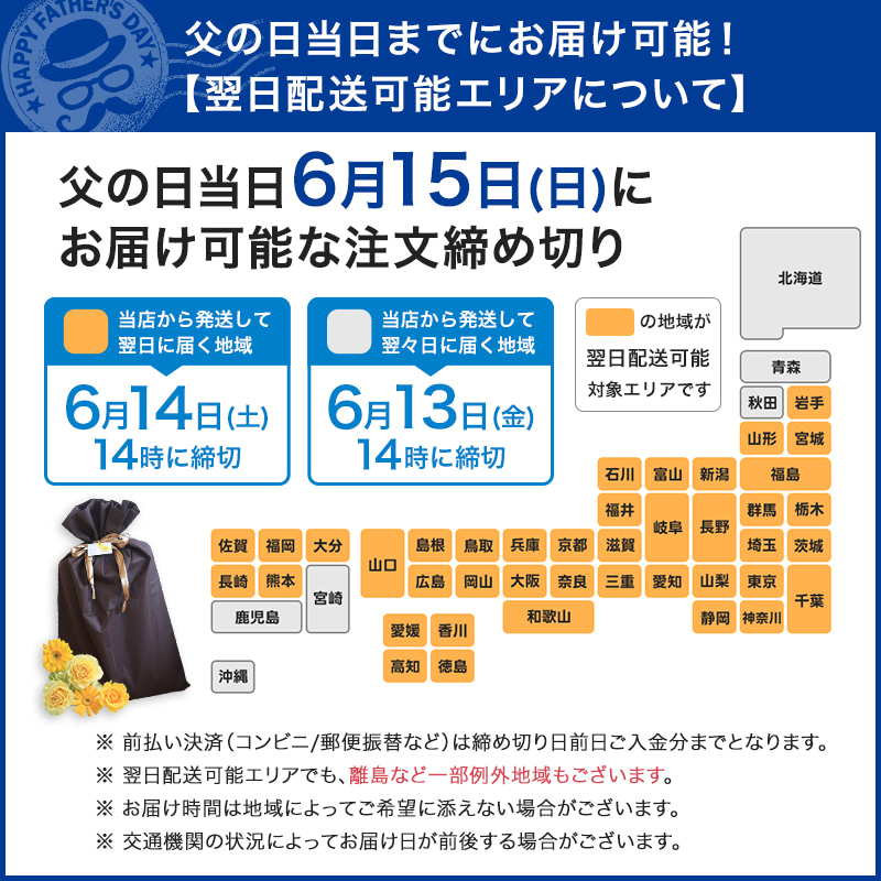 当日お届け目安