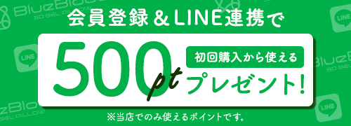 会員登録&LINE連携でポイントプレゼント