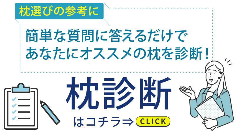 BlueBlood枕診断はこちら