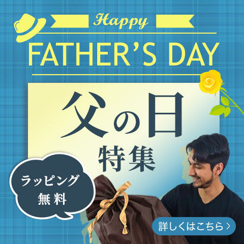 父の日仕様のギフトラッピング承っております