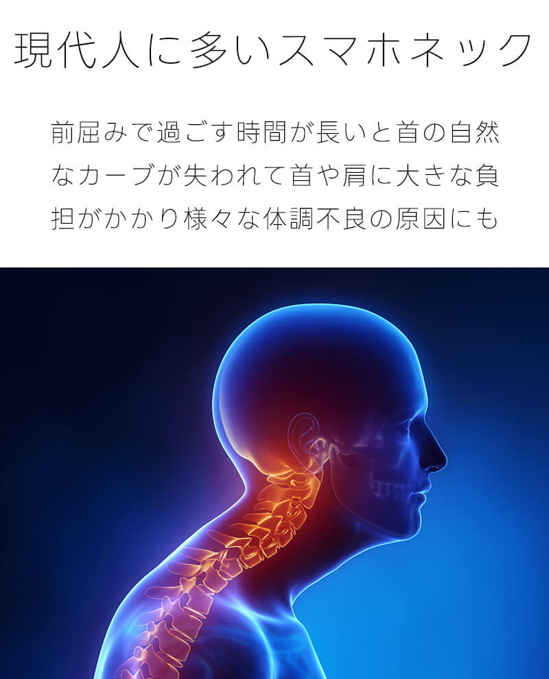 ストレートネックとは
