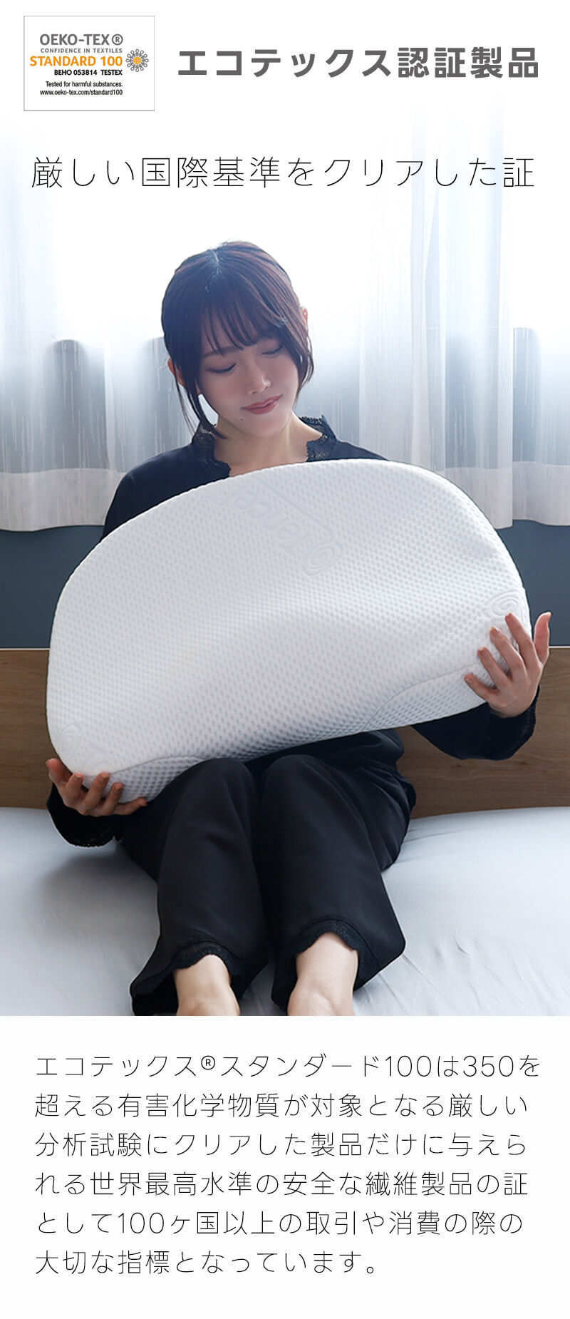 エコテックススタンダード100取得製品