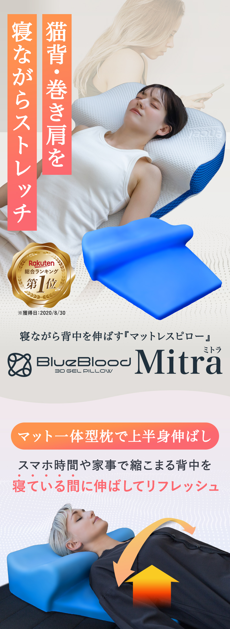 猫背・巻き肩を寝ながらストレッチする枕『BlueBlood Mitra（ミトラ）』