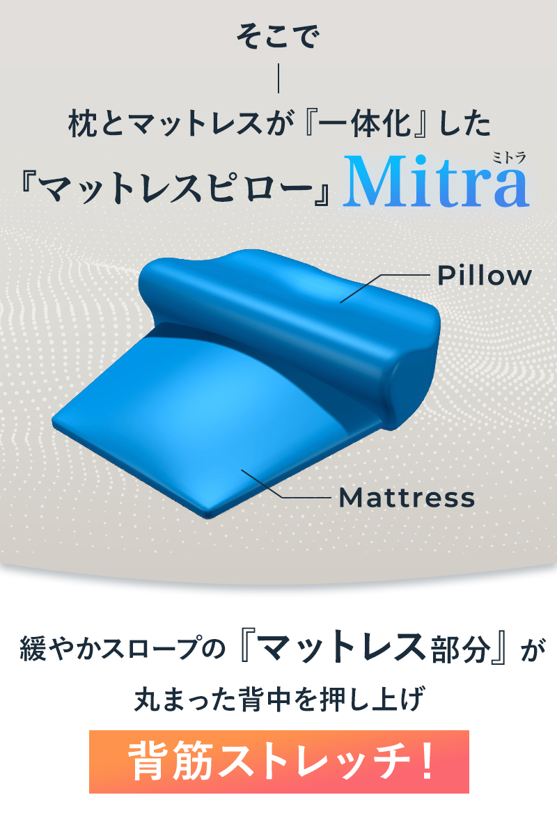 マットレスピローが背中を押し上げ背筋ストレッチ