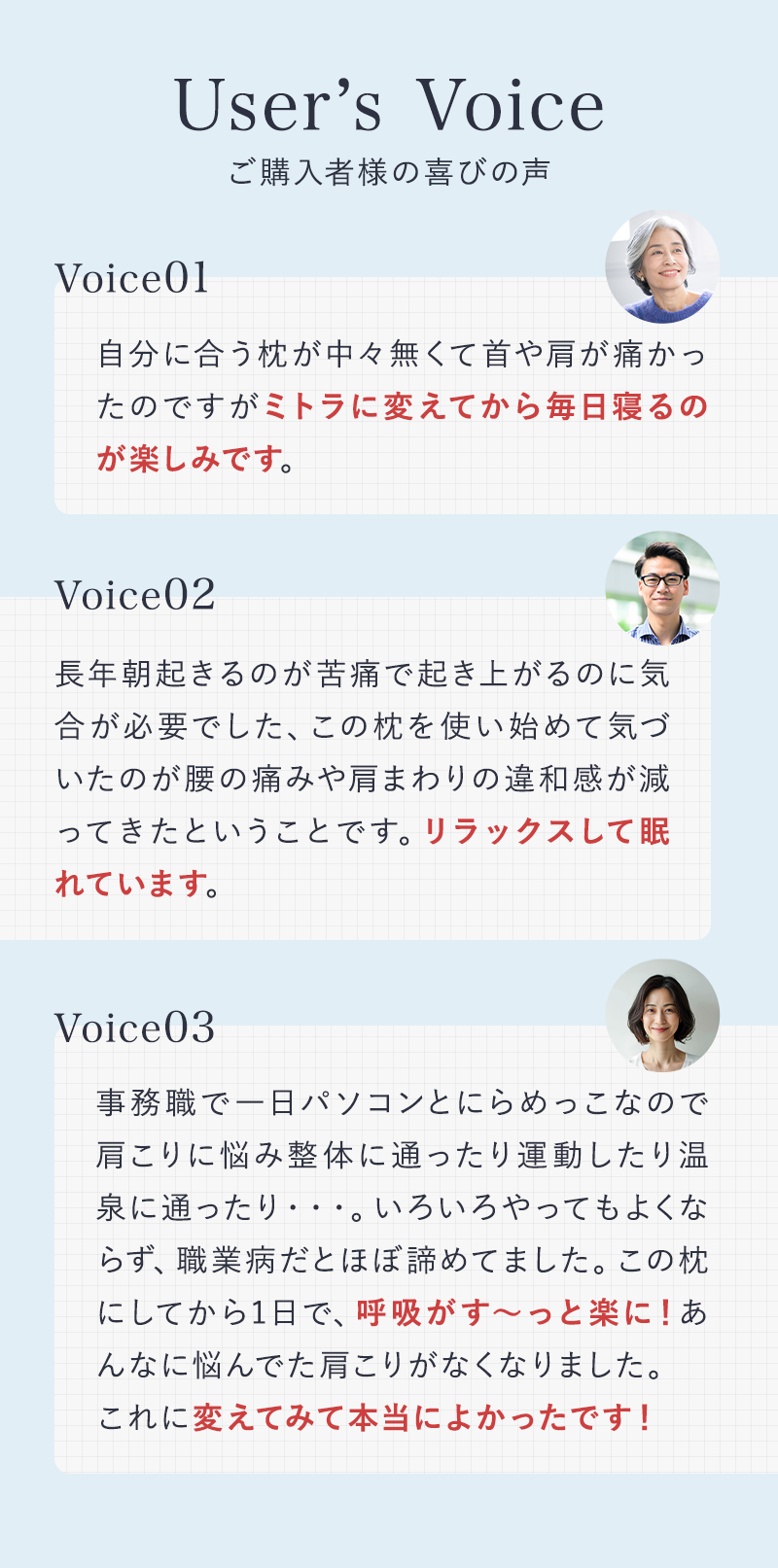 ご購入者様の喜びの声