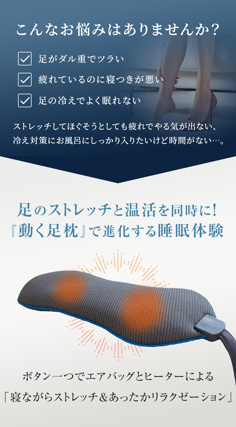 動く足枕 ［AirTech Foot Pillow（エアテックフットピロー）］｜BlueBlood.Shop