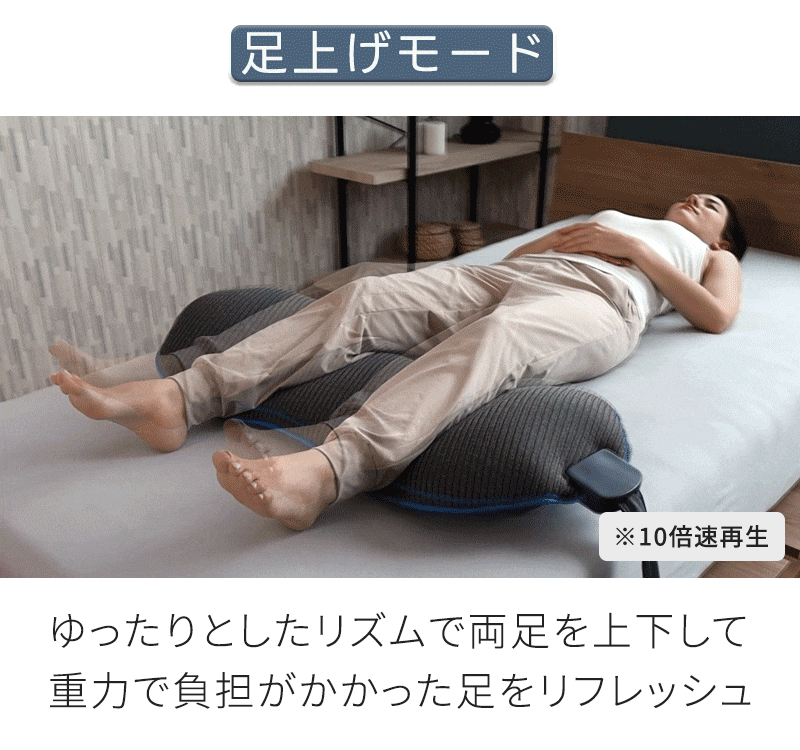 足上げモード