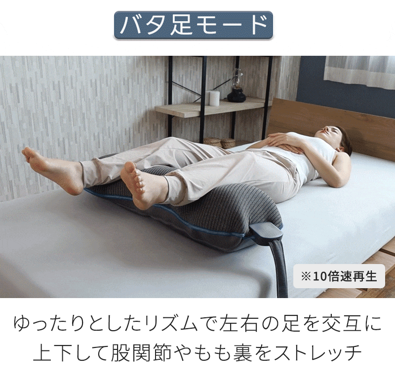 バタ足モード