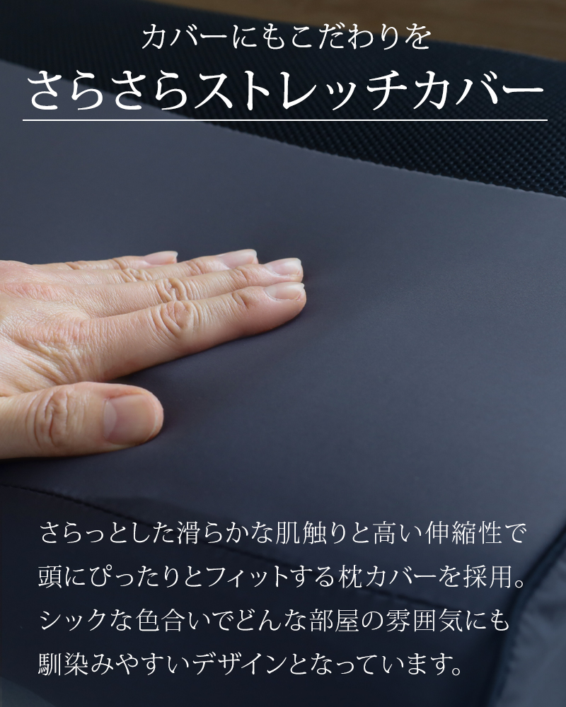 さらさらストレッチカバー