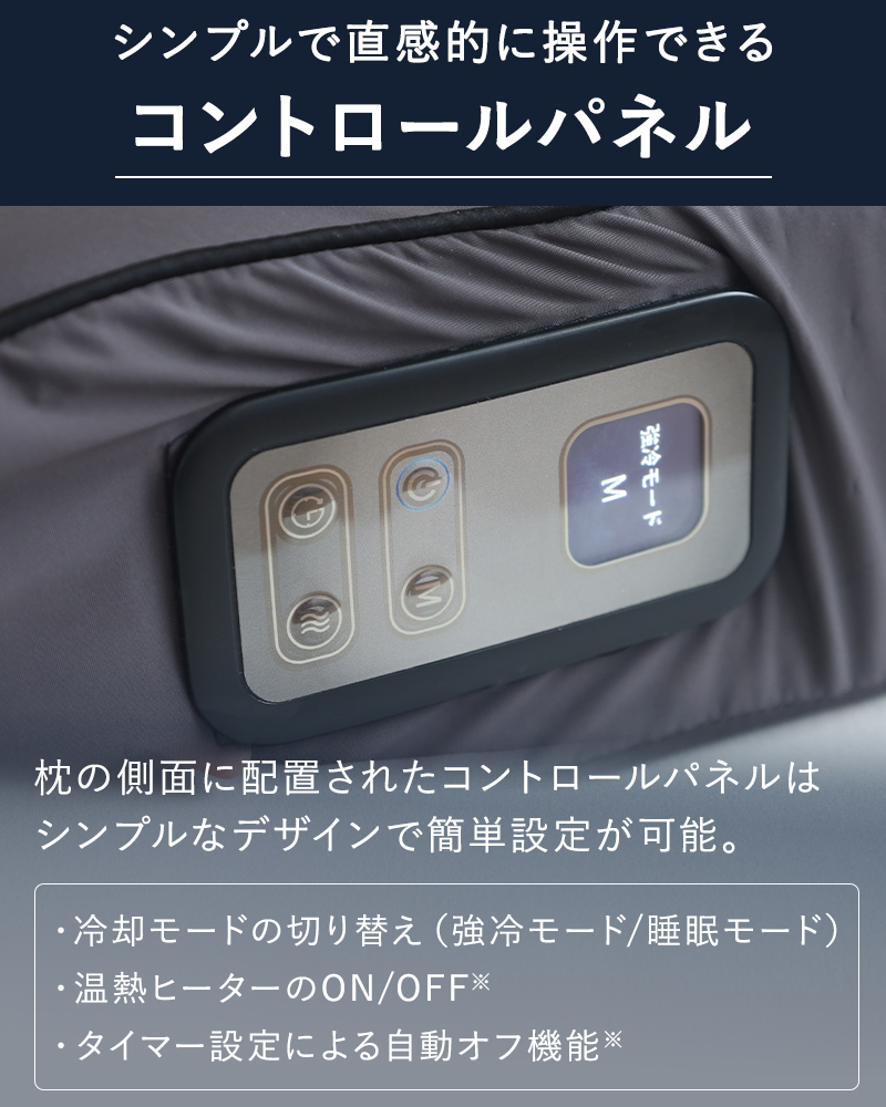 シンプルで直観的に操作できるコントロールパネル