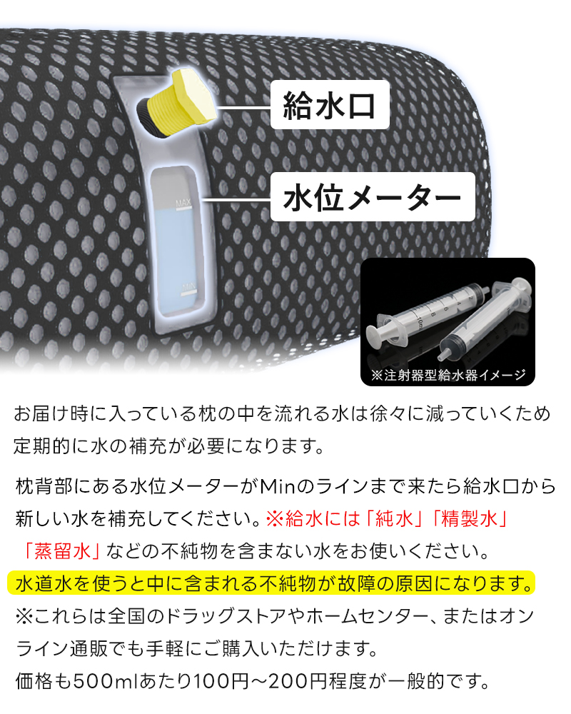 給水口から新しい水を補充
