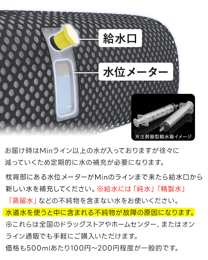 給水口から新しい水を補充