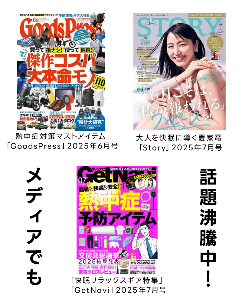 多数メディアで掲載
