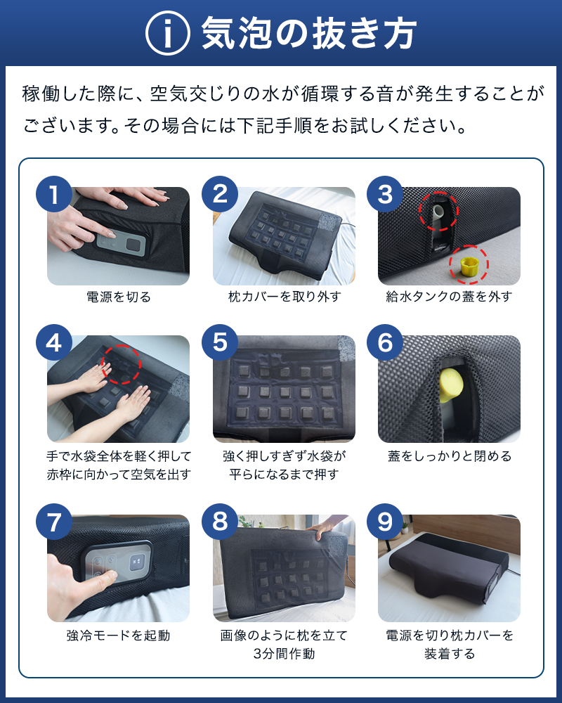 気泡の抜き方