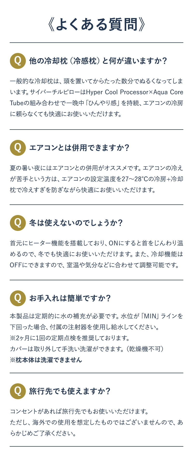 よくある質問と回答