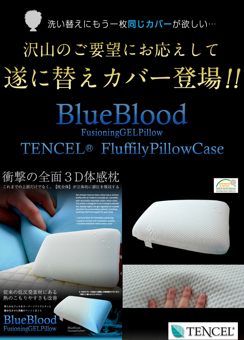 BlueBlood 3D体感ピロー クラシック専用枕カバー