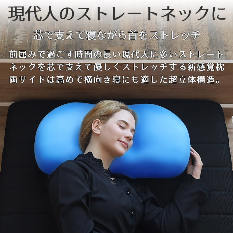 トリニティ - 芯で支えるストレートネック対応枕｜｜【公式】ブルー 