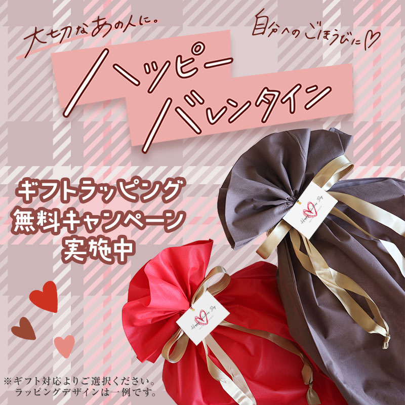 バレンタイン仕様のギフトラッピング