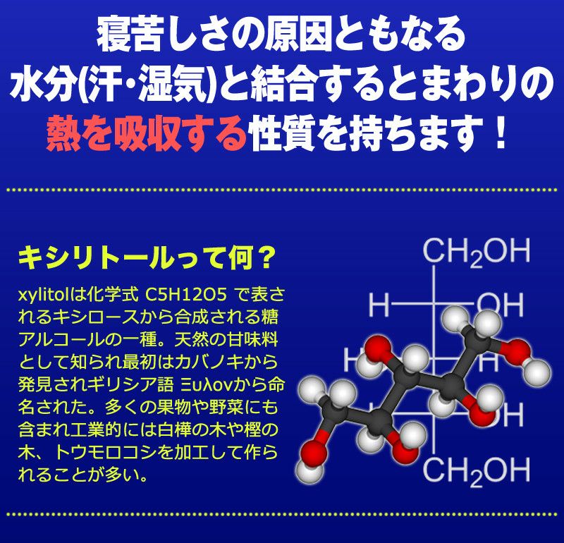 夏はキシリトール吸熱作用でひんやり