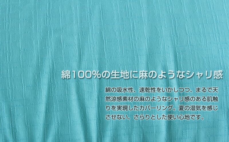 抱きしめてひんやりサラサラの抱き枕