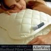 花粉やダニのアレル物質を無効化する BlueBlood Pillow Cover AllerWrap
