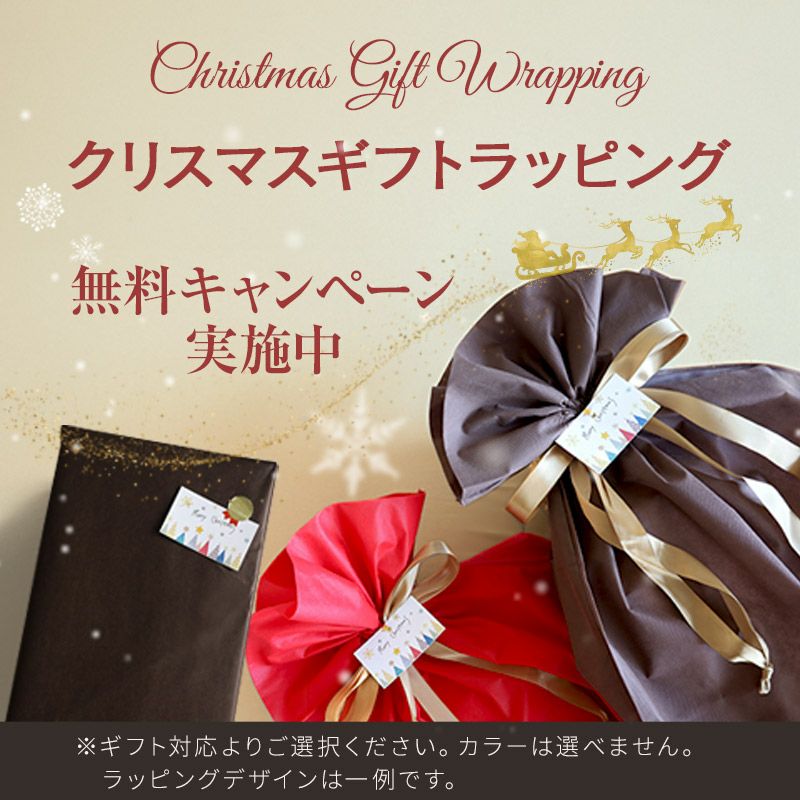 クリスマス仕様無料ラッピング