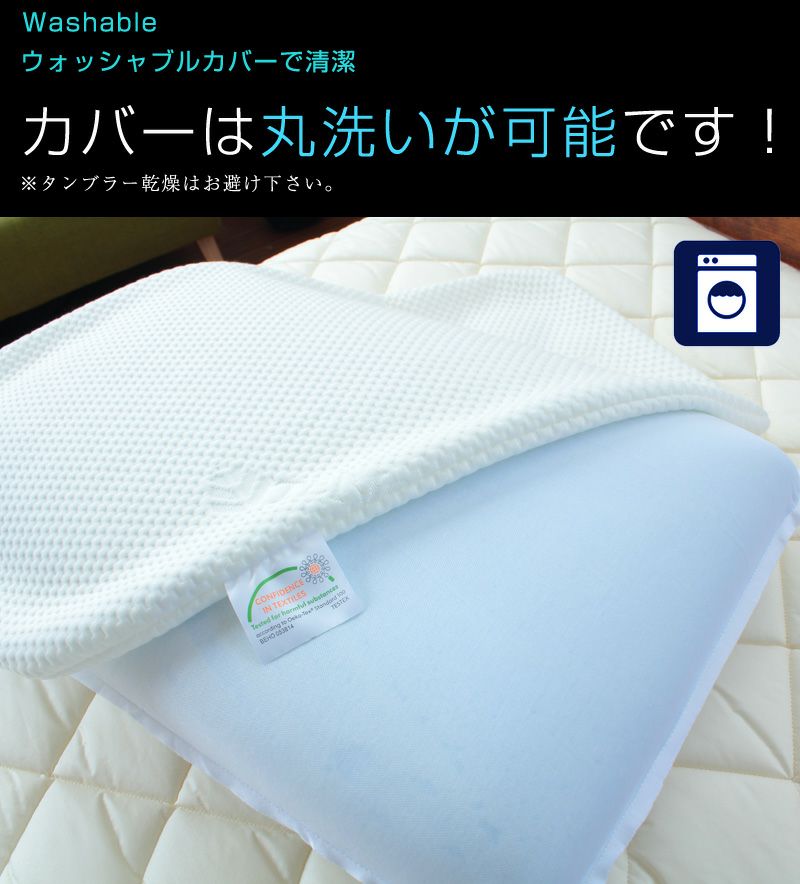 カバーは丸洗いが可能です