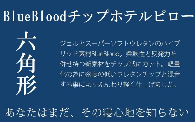 BlueBlood ヘキサゴン