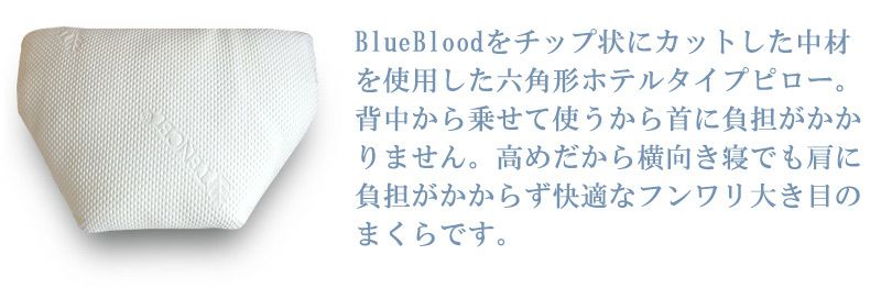 BlueBlood ヘキサゴン