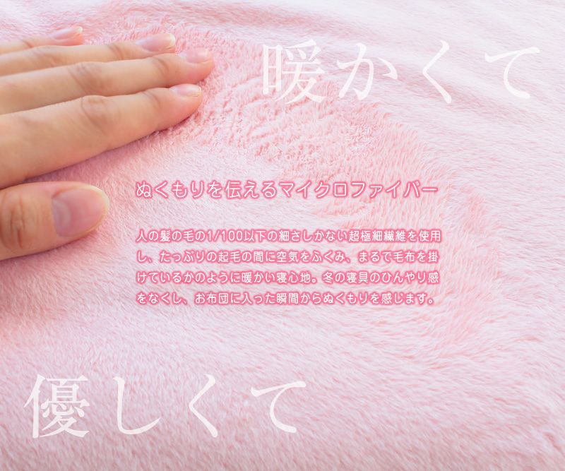 ベロア調マイクロファイバー掛布団カバー