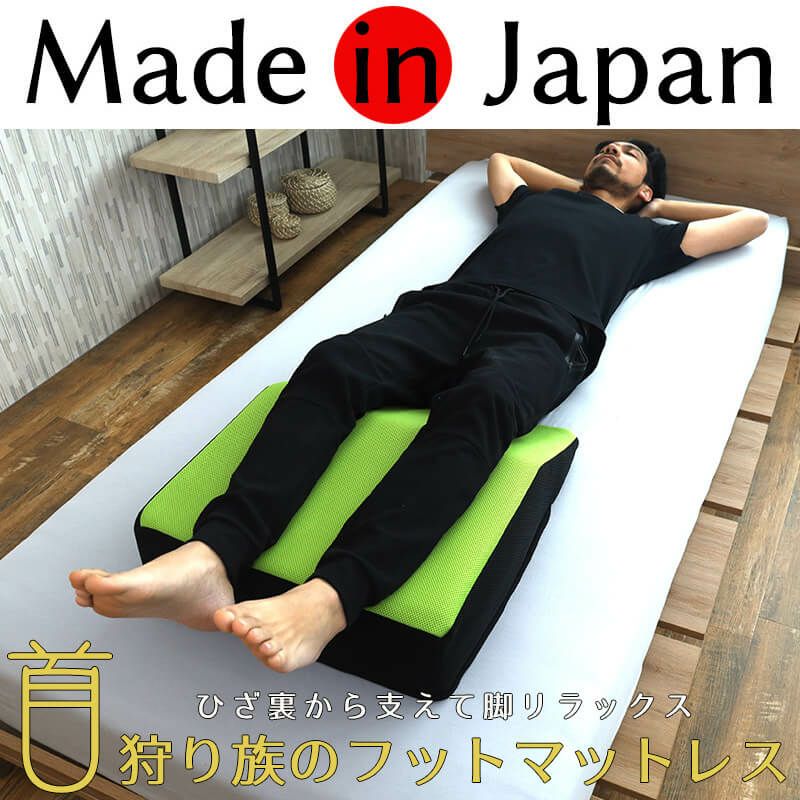 安心の日本製足枕