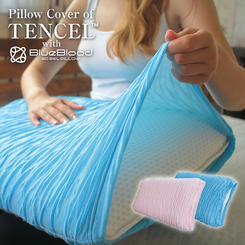 BlueBloodくしゅくしゅテンセル枕カバー