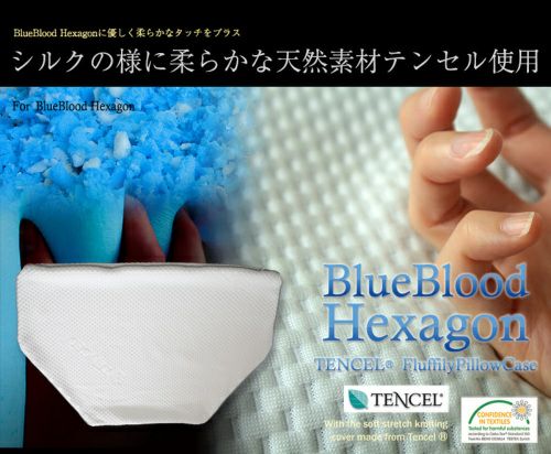 BlueBlood ヘキサゴン専用枕カバー シルクの様に柔らかな天然素材テンセル使用