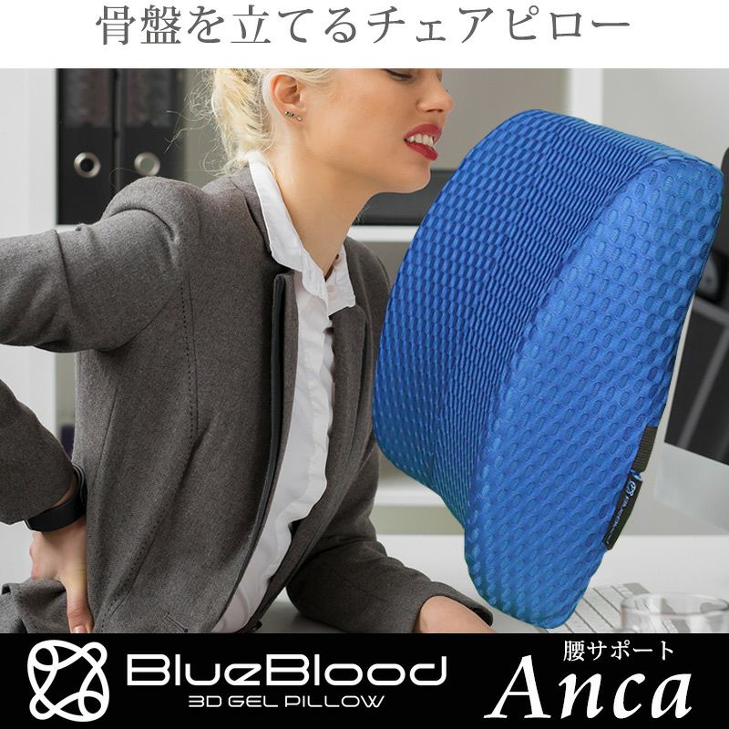 BlueBlood アンカ 腰サポートチェアピロー