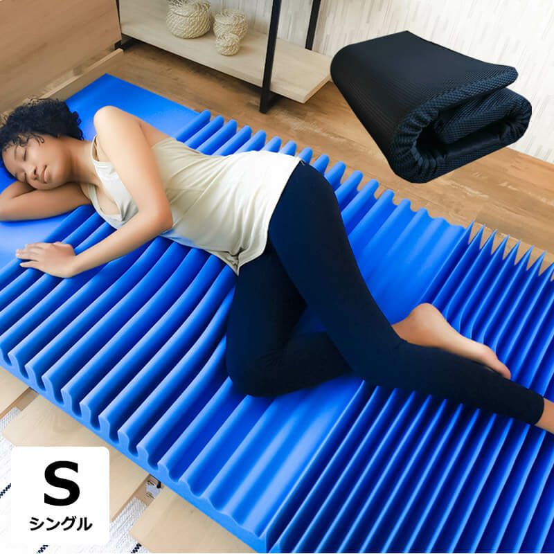 体のS字ボディラインを支えて正しい寝姿勢をサポート！3D高反発 