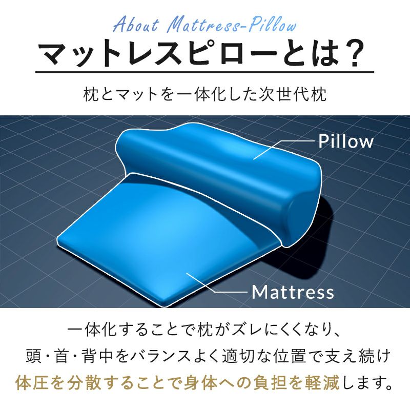マットレスピロー