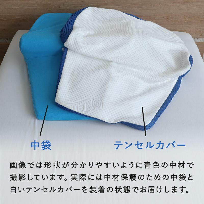 テンセルカバー付き