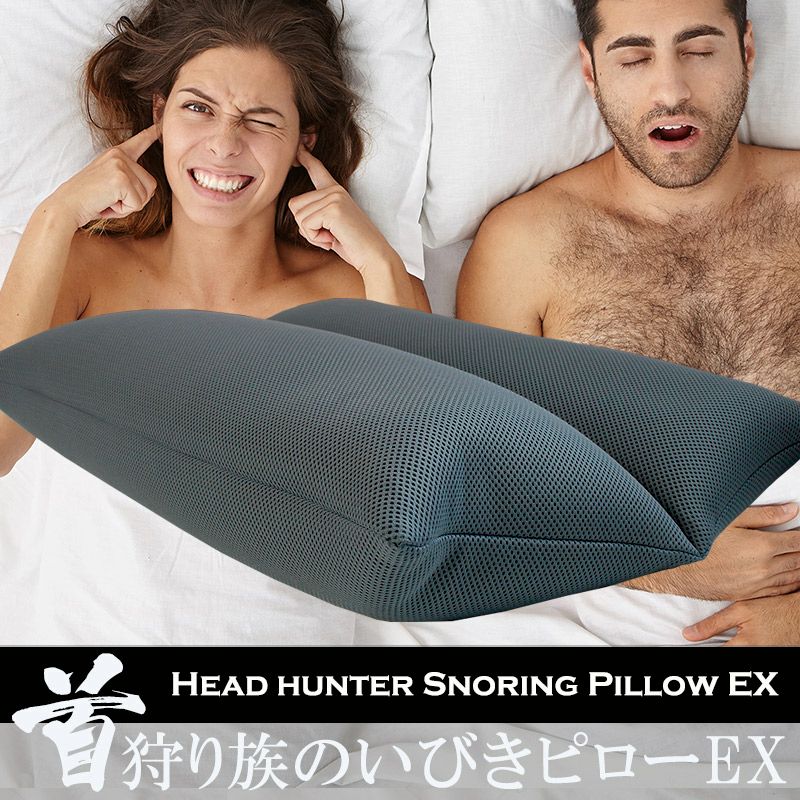 首狩り族のいびき枕EX