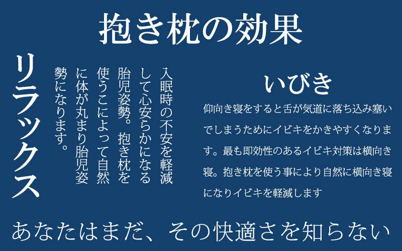 首狩り族の抱き枕（カバー付き）