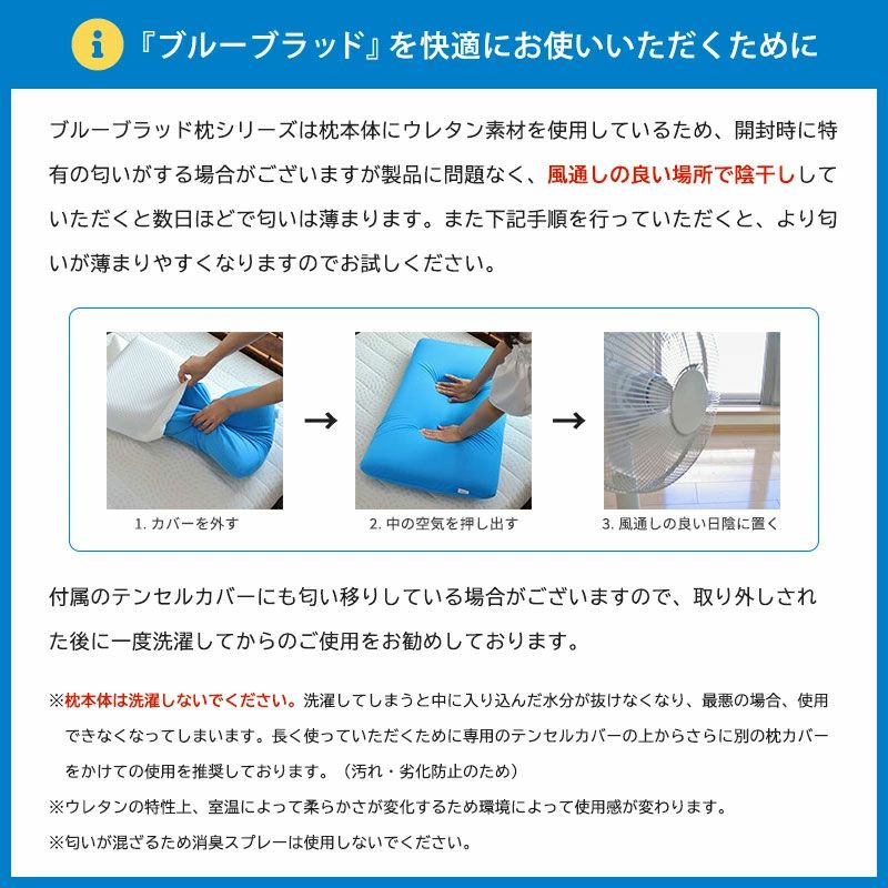 ブルーブラッドを長くお使いいただくためのお手入れ方法