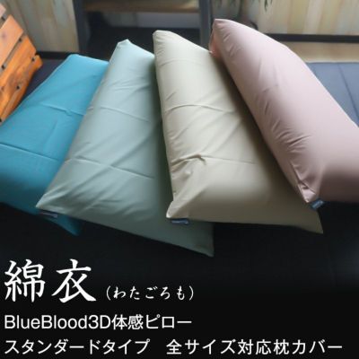 枕カバー・枕パッド｜【公式】BlueBlood.Shop