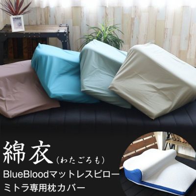陰山織物謹製 定価¥12760円TK□ BlueBlood ミトラ マットレスピロー 枕