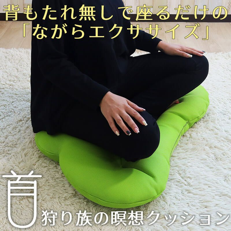 首狩り族の瞑想クッション