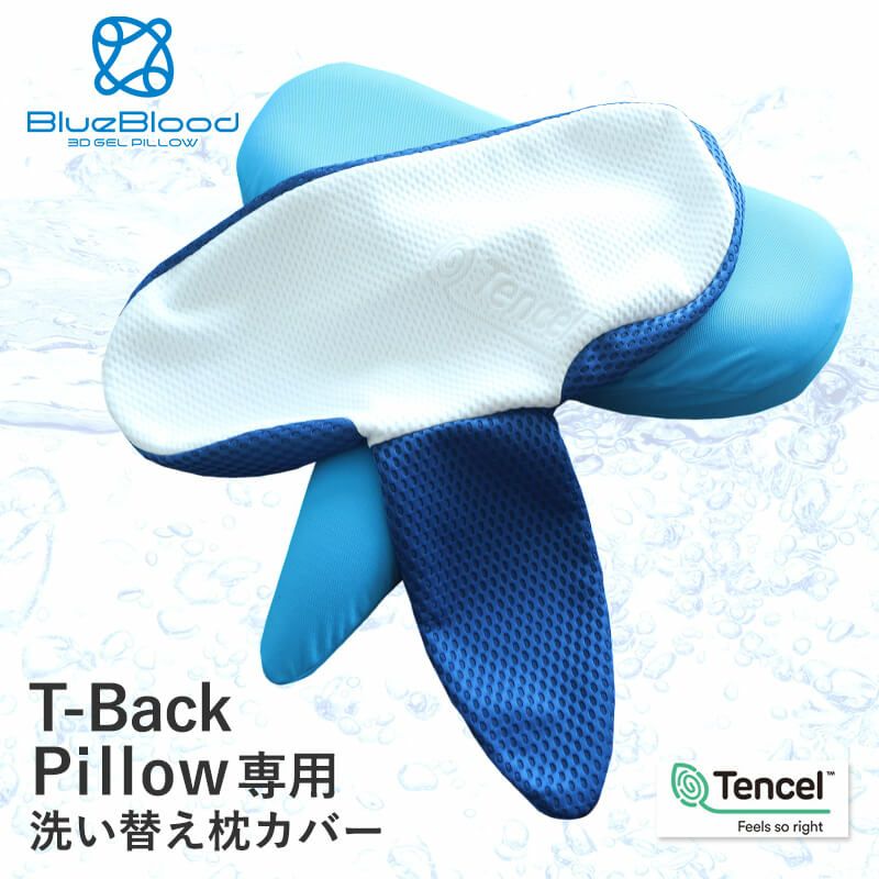 T-Back Pillow専用枕カバー