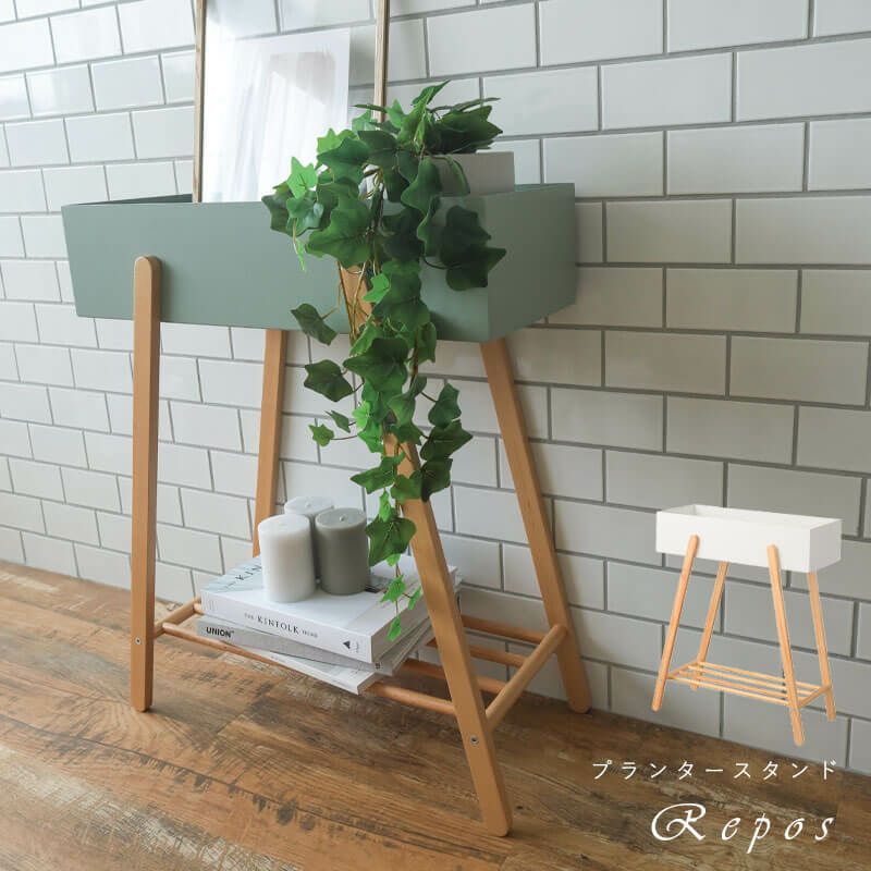 プランタースタンドReposプラントボックスシェルフ