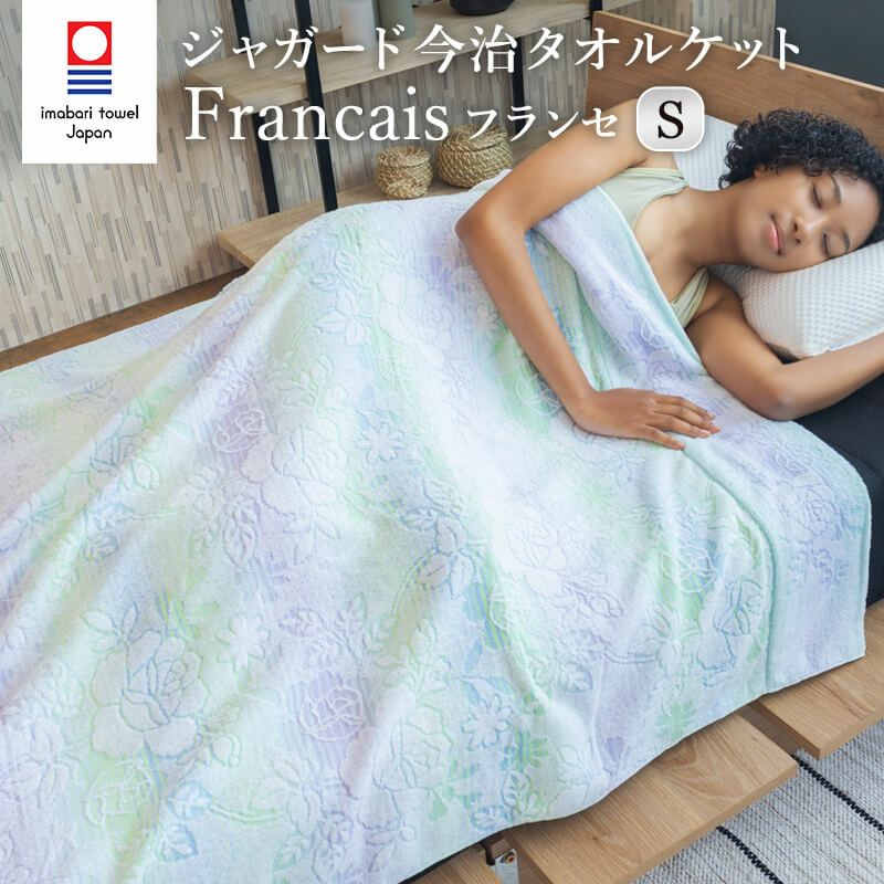 ジャガード織り今治タオルケット