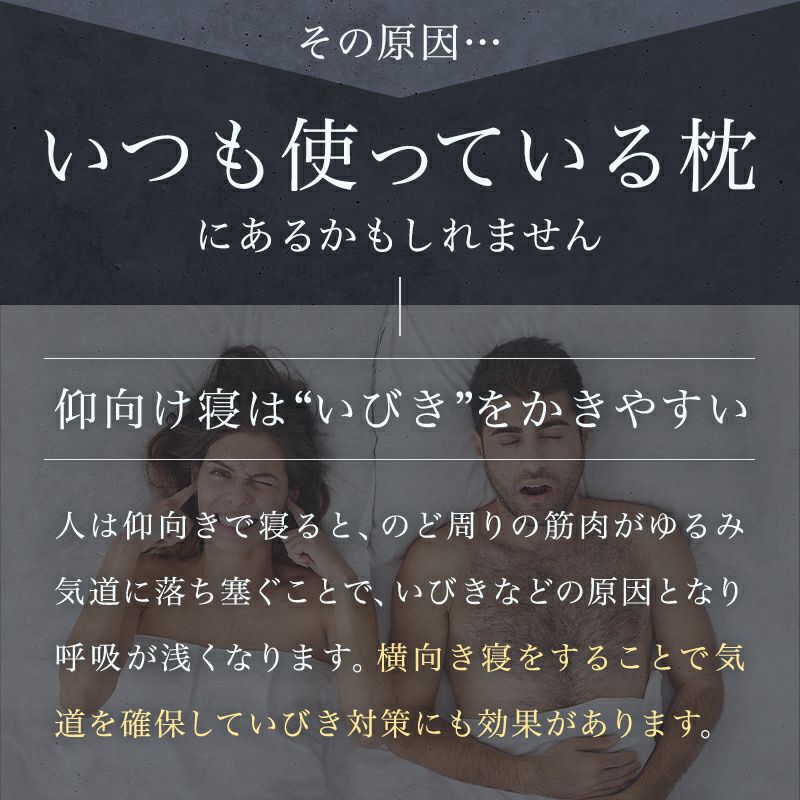 イビキ抑制に抱き枕
