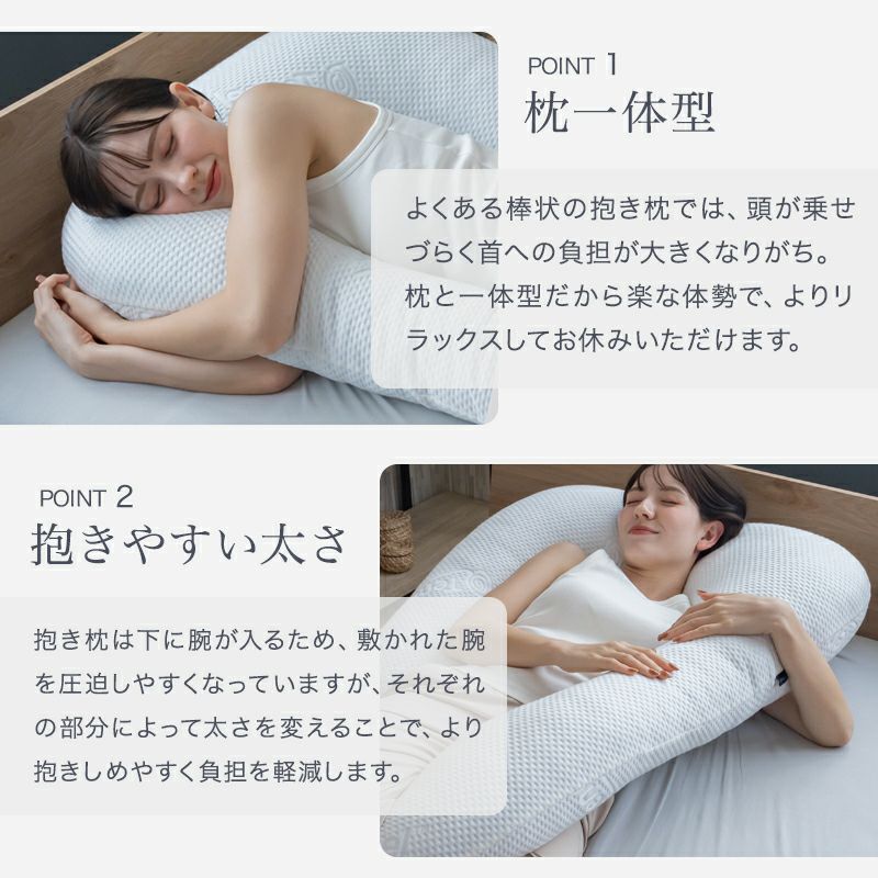 U字型抱き枕