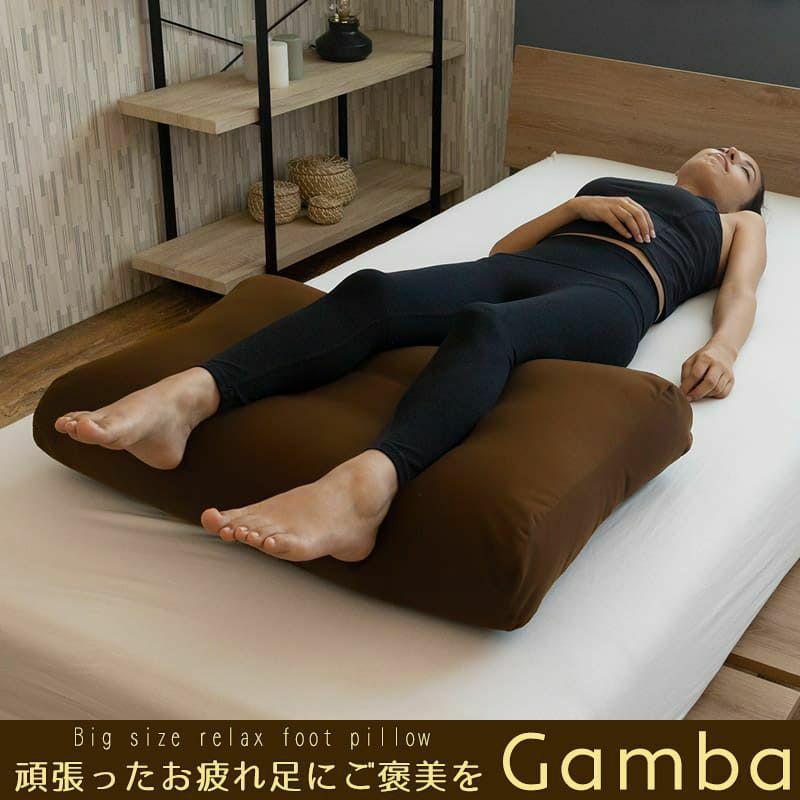 BIGサイズリラックスフットピローGamba